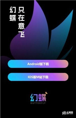 幻蝶藝術(shù)最新版0