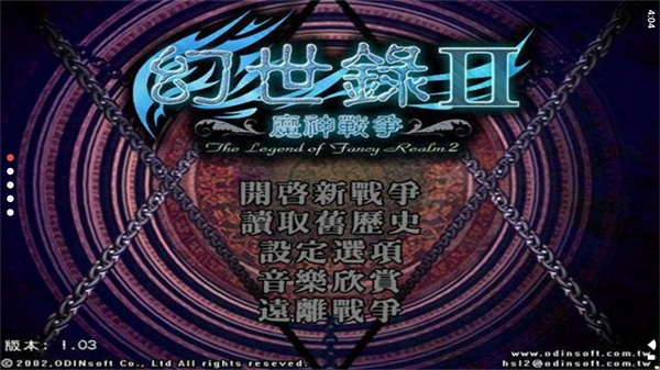 幻世錄2v1.3最新版0