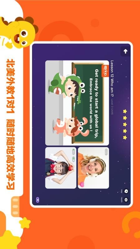 VIPKID學(xué)習(xí)中心app1