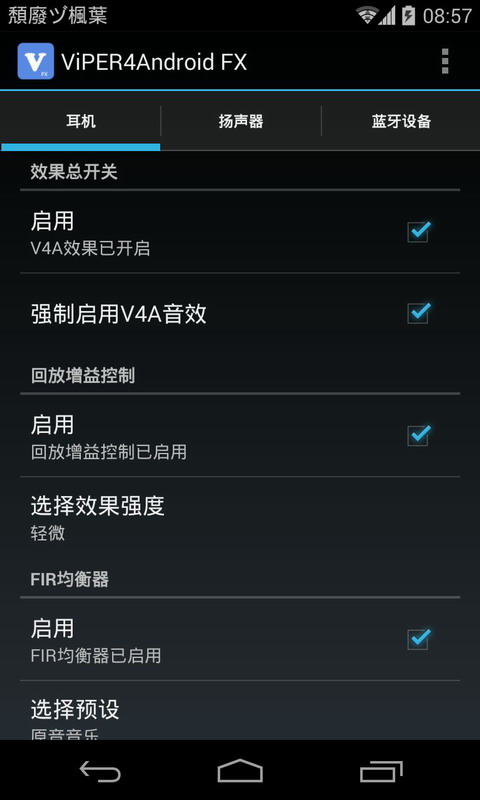 ViPER4AndroidFX模塊2