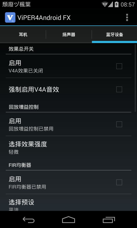 ViPER4AndroidFX模塊3