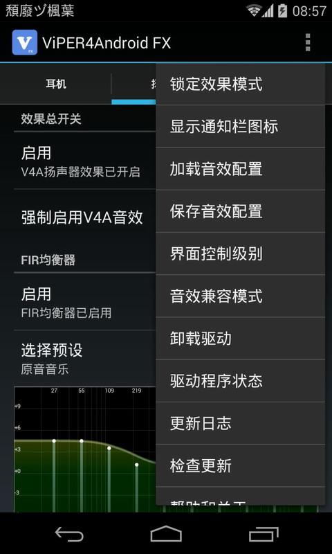 ViPER4AndroidFX模塊4