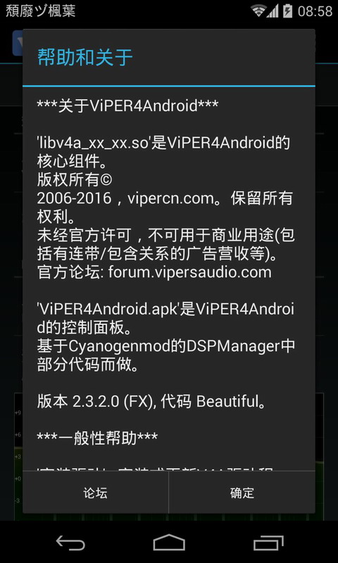 ViPER4AndroidFX模塊5