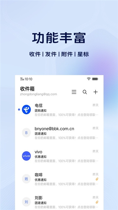 vivo電子郵件圖標(biāo)0