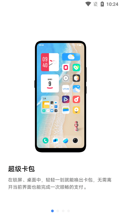 vivo超級(jí)卡包指紋0