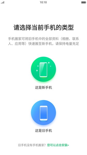 vivo手機搬家到oppo0