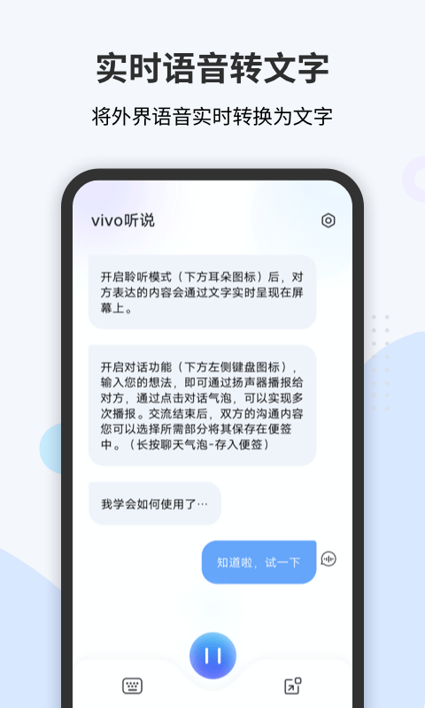 vivo聽說app1