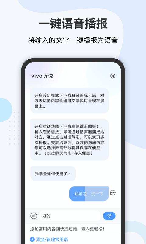 vivo聽說app2