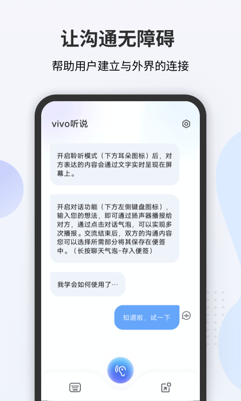 vivo聽說交流0