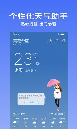 vivo天氣預(yù)報下載安裝0