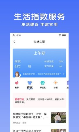 vivo天氣預(yù)報下載安裝1