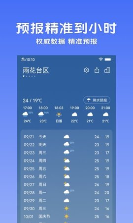 vivo天氣預(yù)報下載安裝2