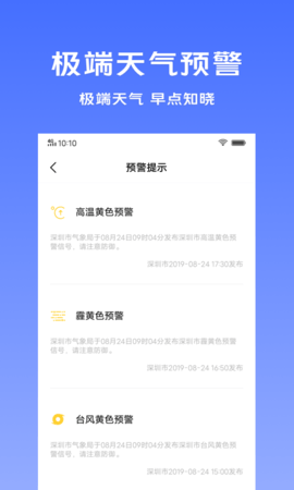 vivo天氣app2