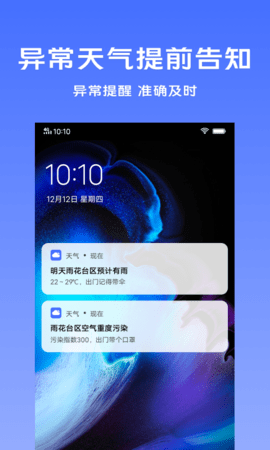 vivo天氣官方1