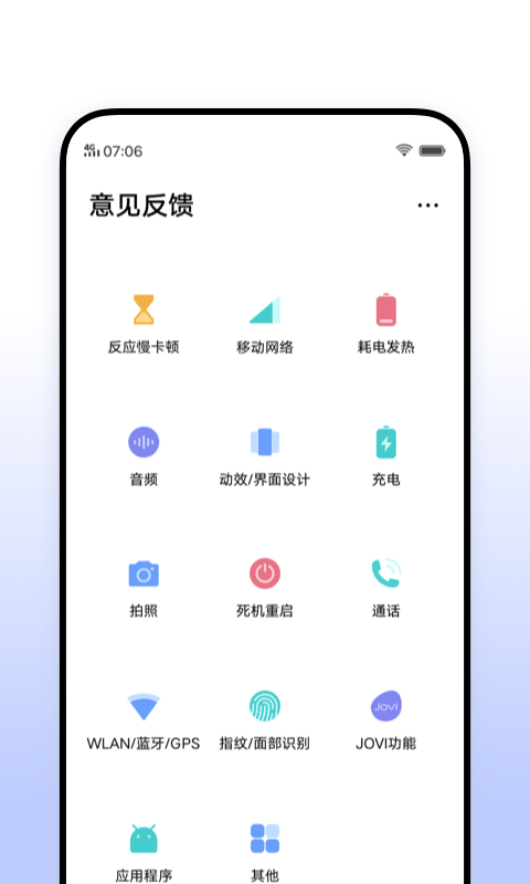 vivo意見反饋app1