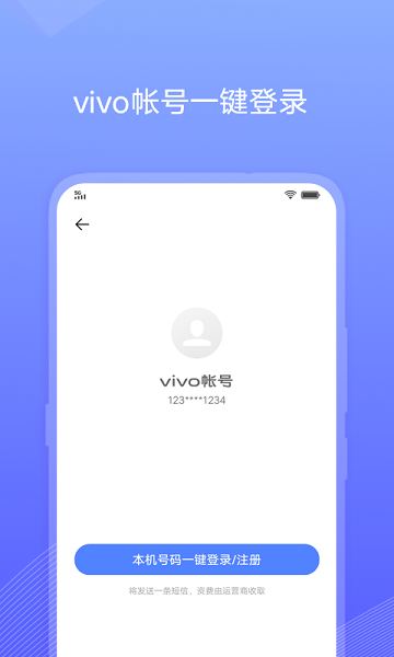 vivo帳號登錄中心3