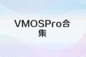 VMOSPro合集