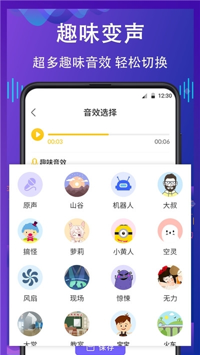 voicechanger變聲神器軟件0