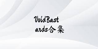 VoidBastards合集