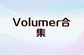 Volumer合集