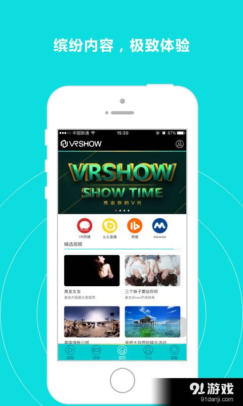 VRSHOW安卓1