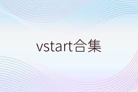 vstart合集