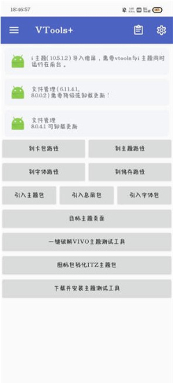 VTools下載手機(jī)版主題0