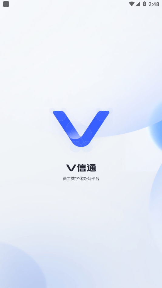 V信通app0