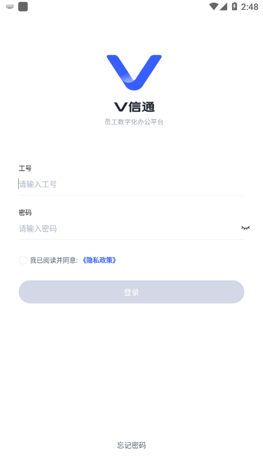 V信通app2