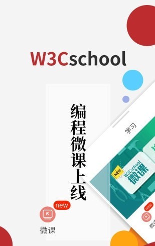 w3cschool離線(xiàn)手冊(cè)手機(jī)版2