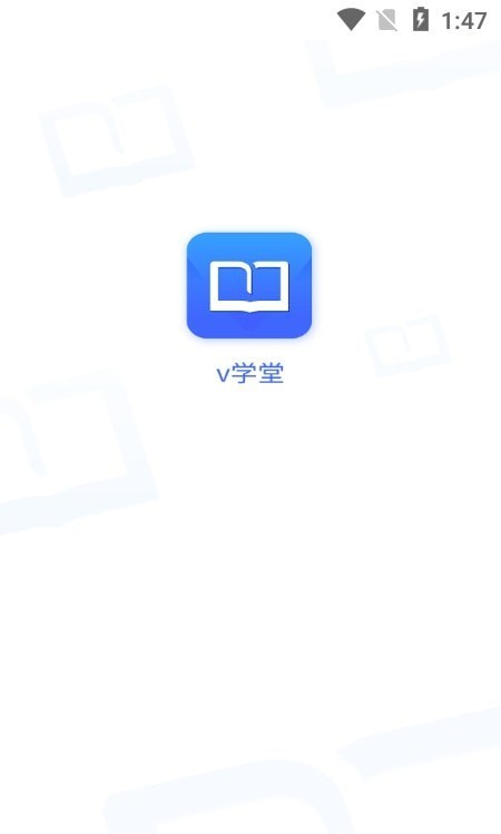 v學(xué)堂靠譜app0