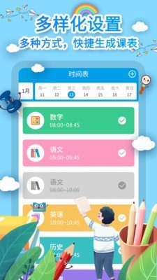 WakeUp課程表圖片2