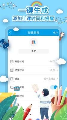 軟件WakeUp課程表3