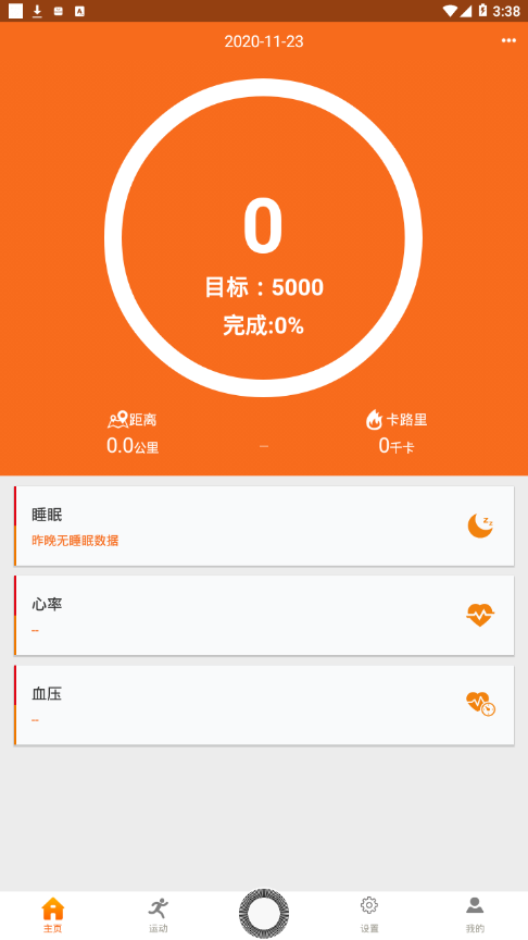 Walkfit應用1