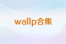 wallp合集