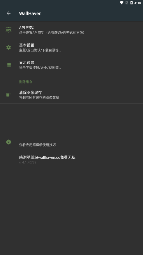 Wallhaven壁紙app2