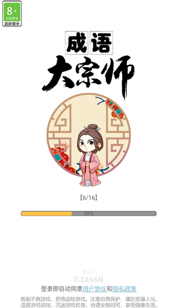 成語(yǔ)大宗師1