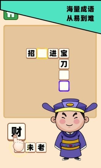 成語發(fā)財記紅包版app1