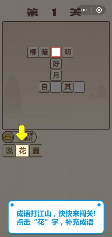 成語(yǔ)宮廷記小程序1