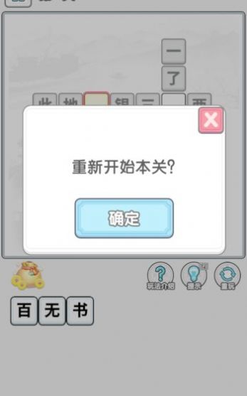 成語(yǔ)合家歡2