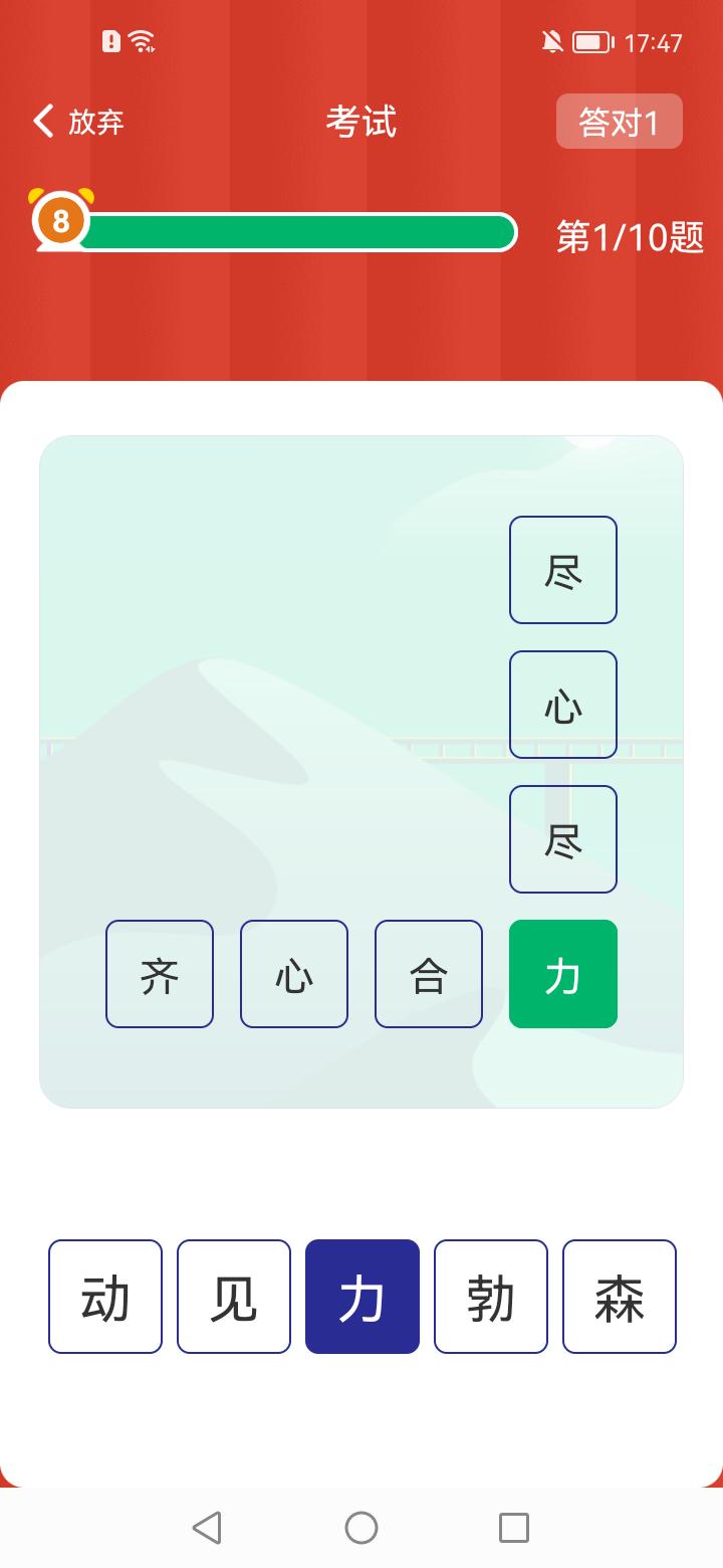 成語(yǔ)歡樂(lè)多2