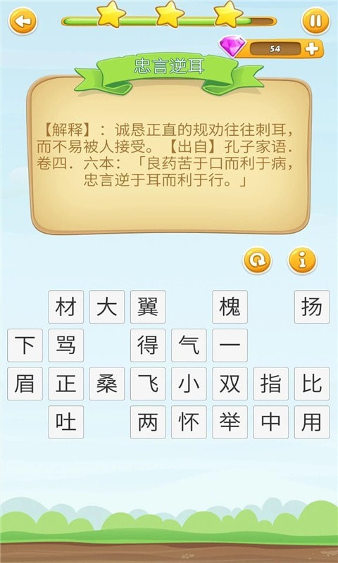 成語(yǔ)接龍?zhí)钭?