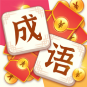 成語(yǔ)樂(lè)樂(lè)透紅包版