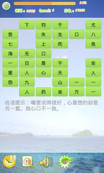 成語(yǔ)連連看老版本1