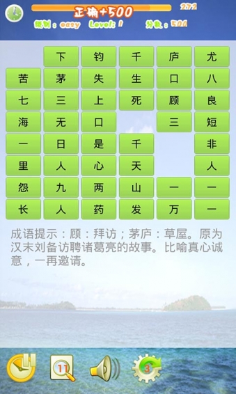 成語(yǔ)連連看老版本2