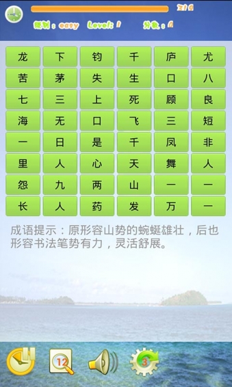 成語(yǔ)連連看老版本3