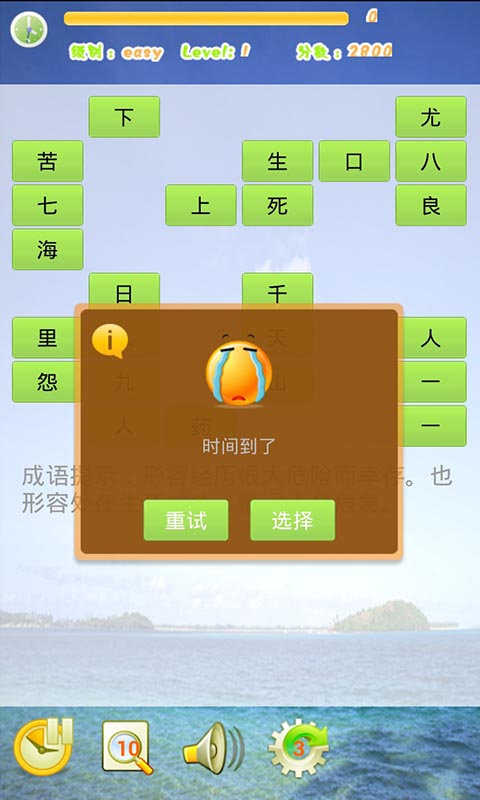 成語(yǔ)連連看老版本4