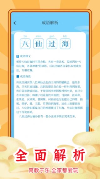 成語(yǔ)秒到紅包版賺錢游戲2