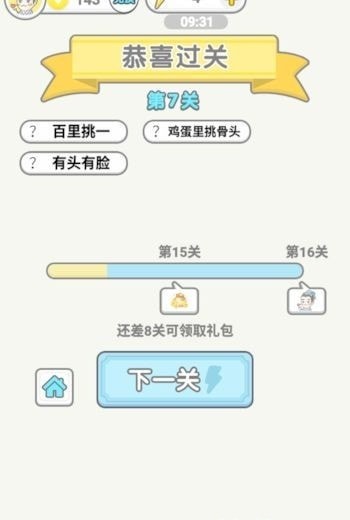 成語淘金王最新版2