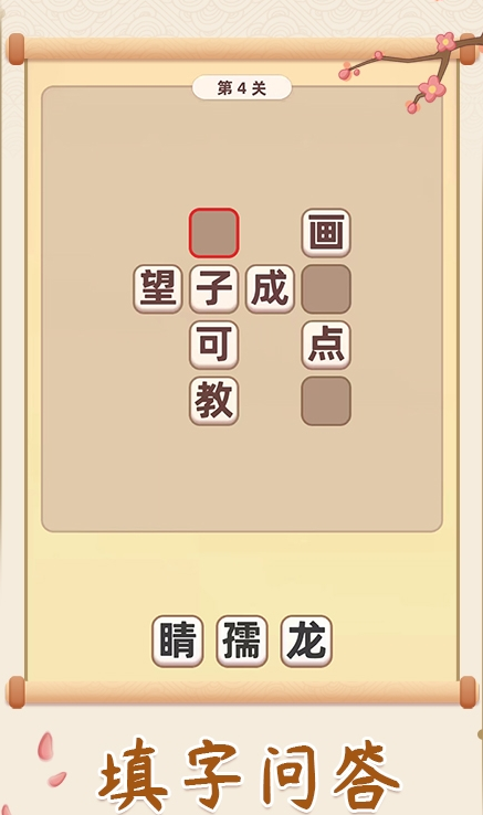 成語探險(xiǎn)隊(duì)紅包版1